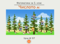 Урок № 37. Числото 10